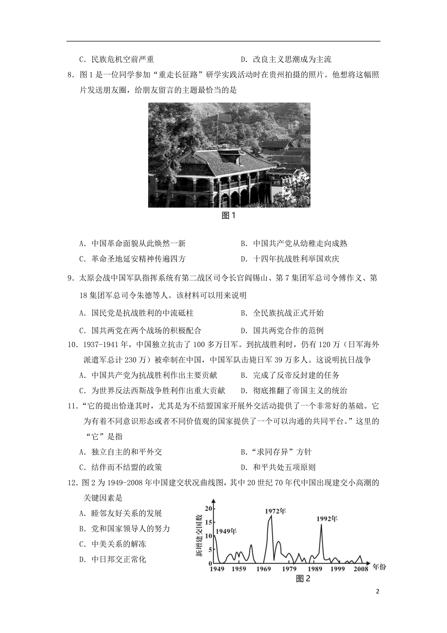 《福建省龙岩市一级达标校2018-2019学年高一历史上学期期末教学质量检查试题》_第2页