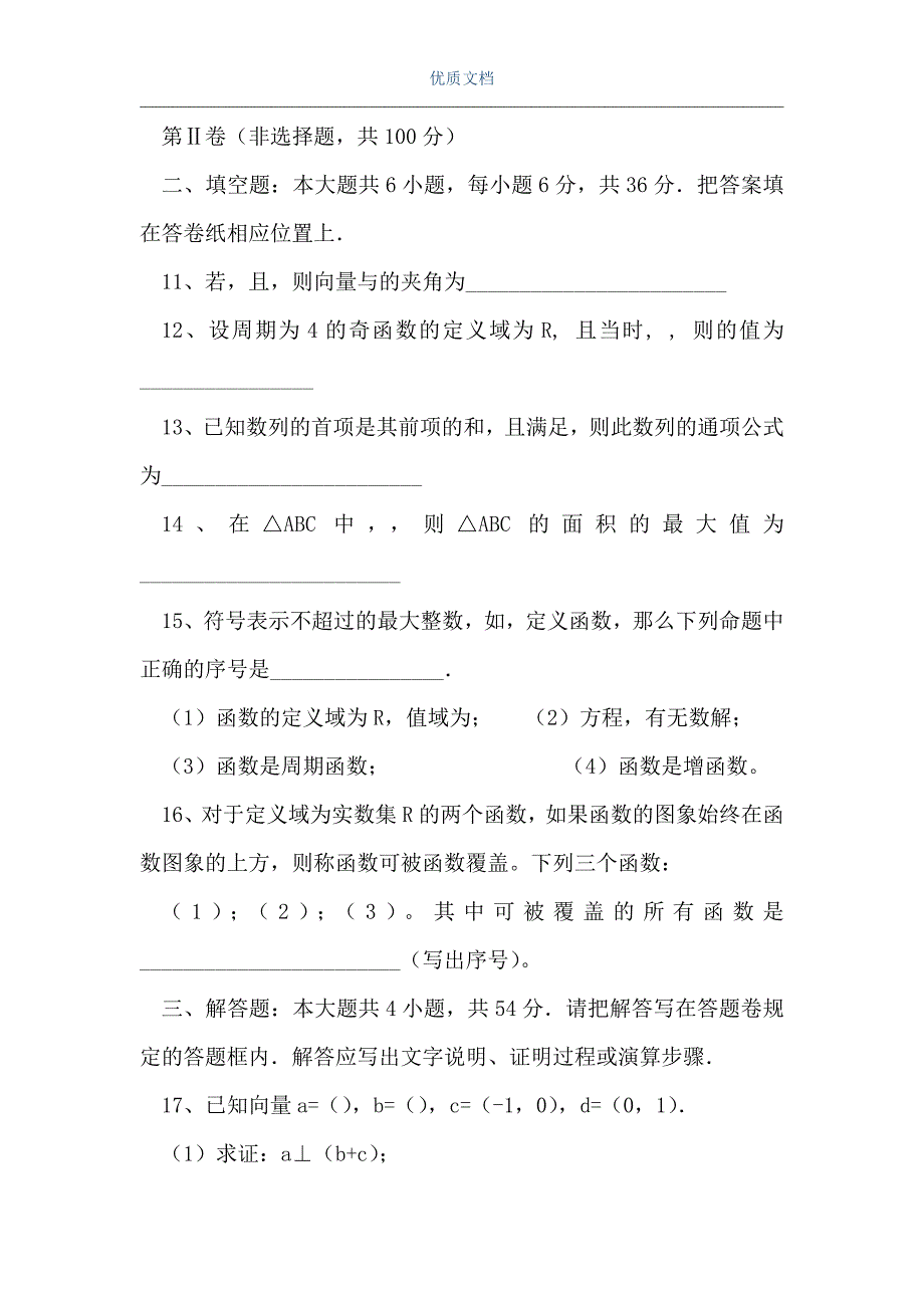 高三数学第一学期期中考试（Word可编辑版）_第2页