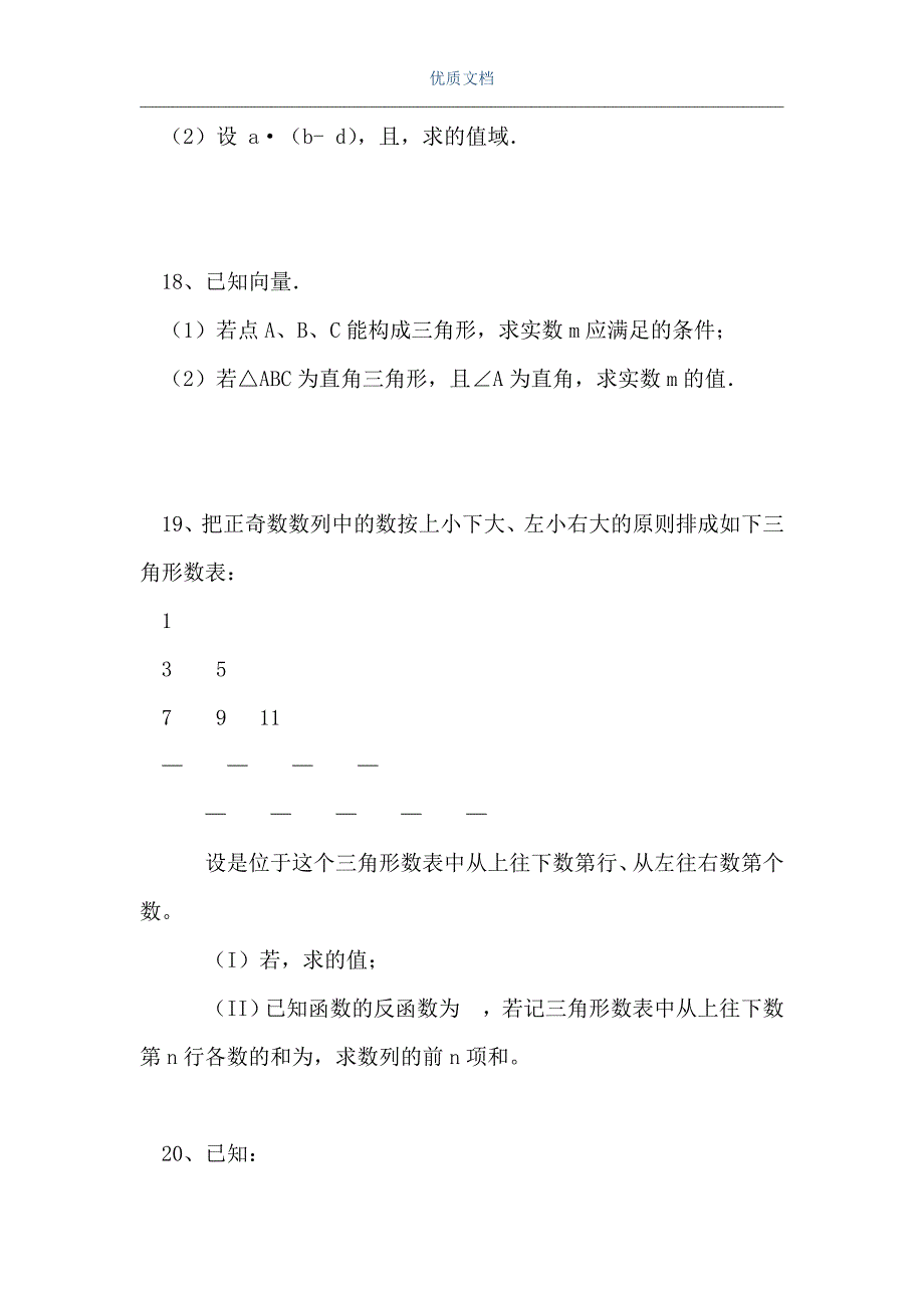 高三数学第一学期期中考试（Word可编辑版）_第3页