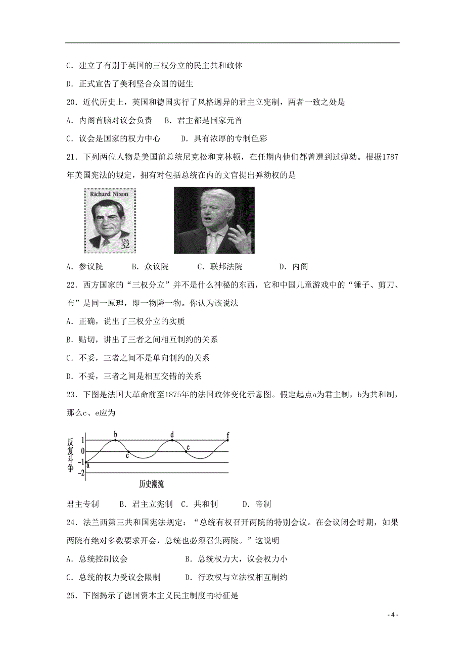 《内蒙古通辽实验中学2017-2018学年高一历史上学期期末考试试题》_第4页