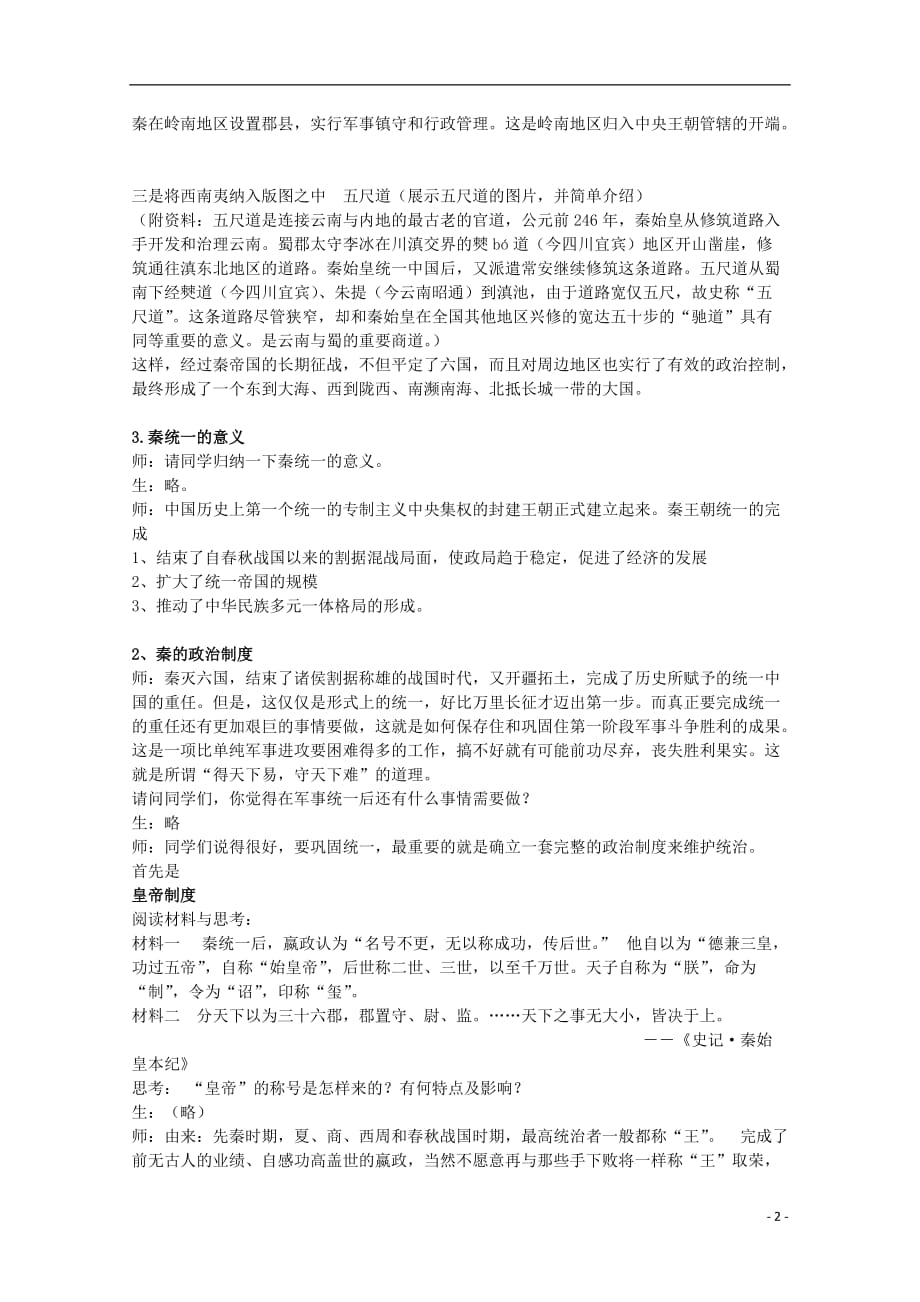 《高中历史 1.2《第二节 走向大一统的秦汉政治》学案223 人民版必修1》_第2页