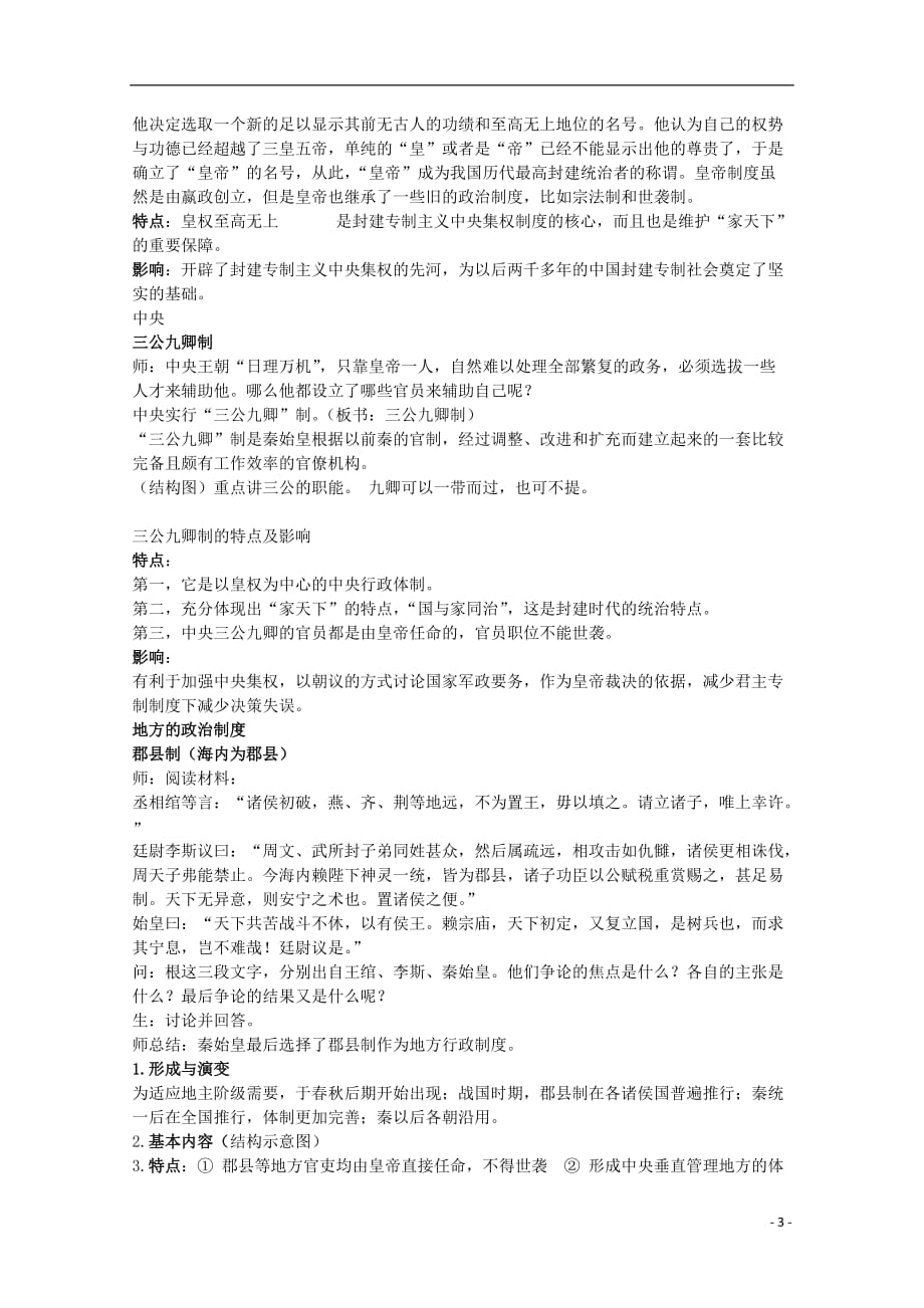 《高中历史 1.2《第二节 走向大一统的秦汉政治》学案223 人民版必修1》_第3页