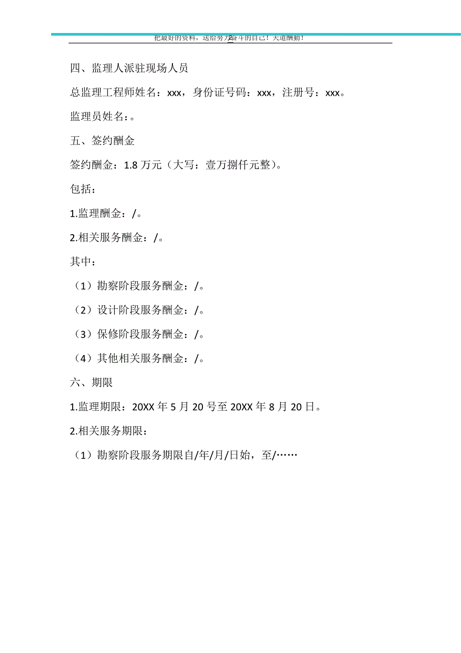 2021年某项目挡墙及消防通道工程监理协议_第2页