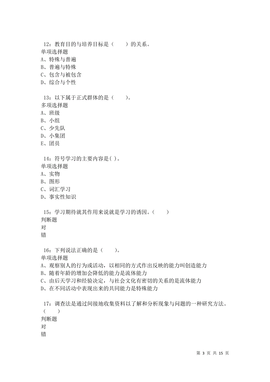 余庆2021年小学教师招聘考试真题及答案解析卷5_第3页