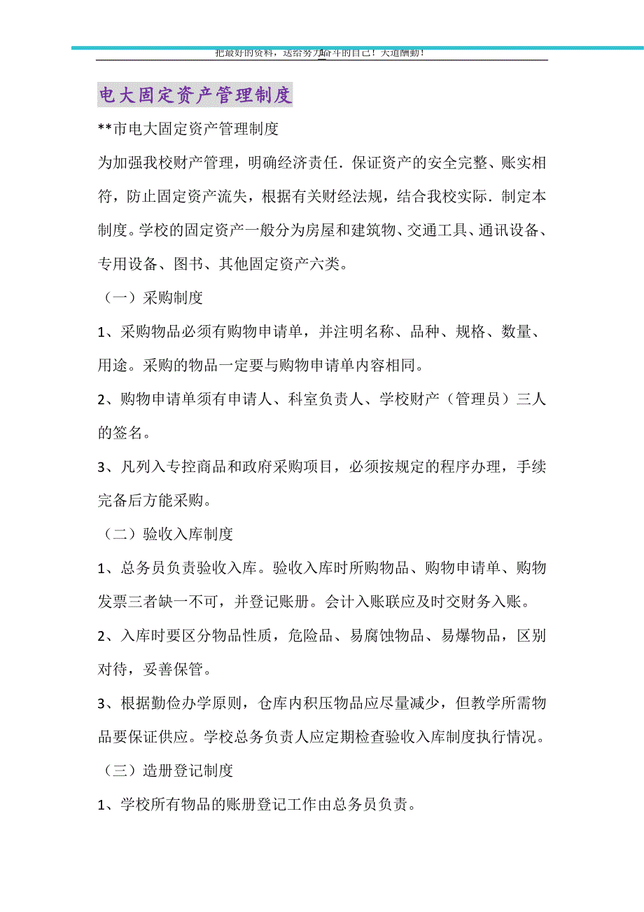 2021年电大固定资产管理制度_第1页