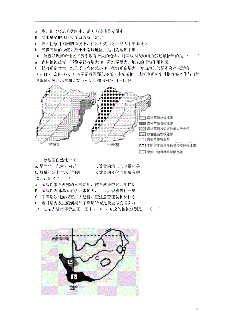 《高考地理 复习方案配套月考试题2B 新课标》_第4页