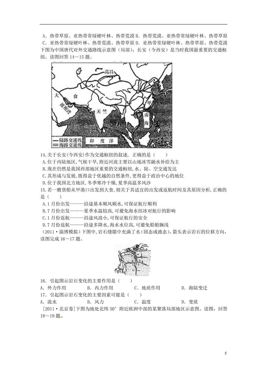 《高考地理 复习方案配套月考试题2B 新课标》_第5页