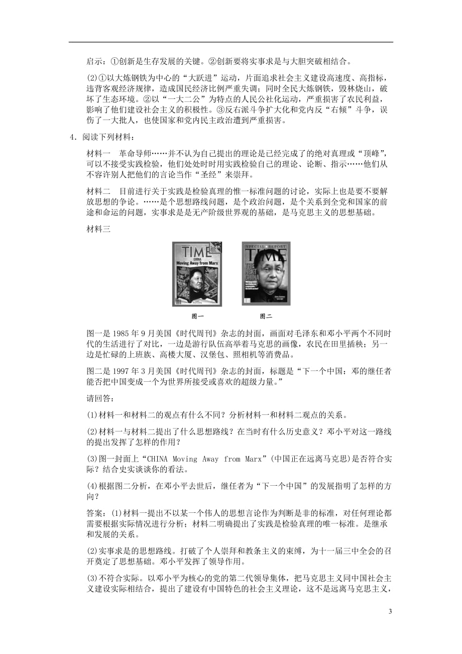 《高考历史一轮复习 第五单元 无产阶级革命家 新人教版选修4》_第3页