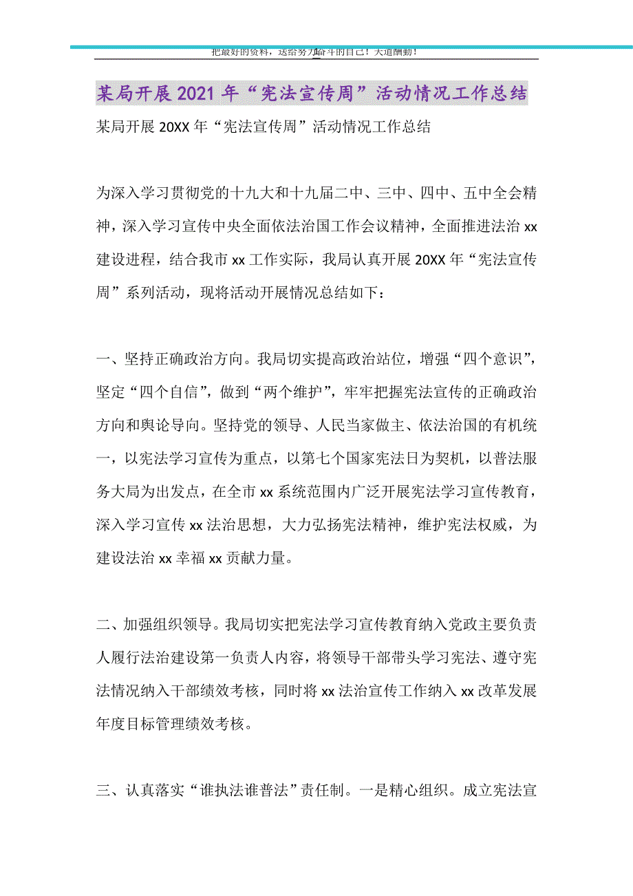 2021年某局开展“宪法宣传周”活动情况工作总结_第1页