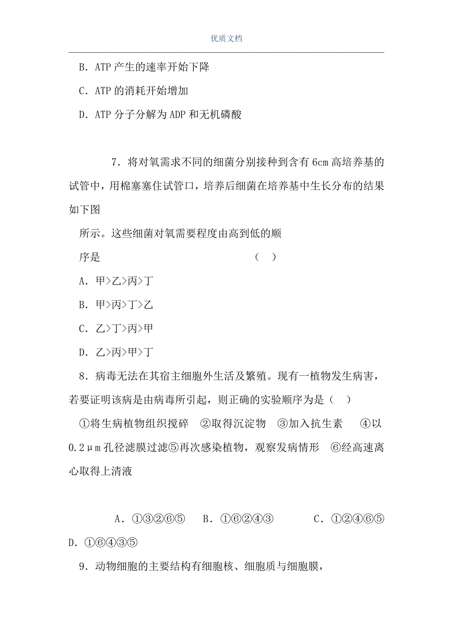 高三生物上学期月考试卷_3（Word可编辑版）_第3页