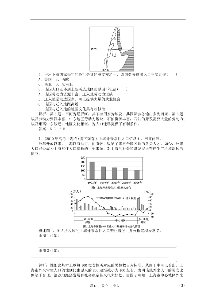 高三生物 复习精品课件及资料【优化方案】2012届高考地理一轮复习 第五单元第19讲 人口迁移、地域文化与人口优化演练 湘教版_第2页