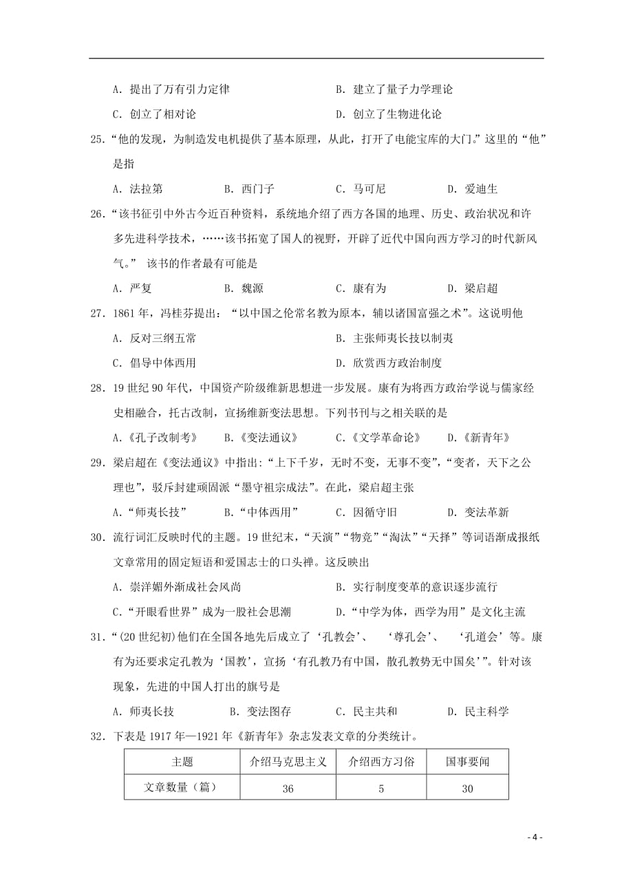 《广西2019-2020学年高二历史上学期期中（11月段考）试题 理》_第4页