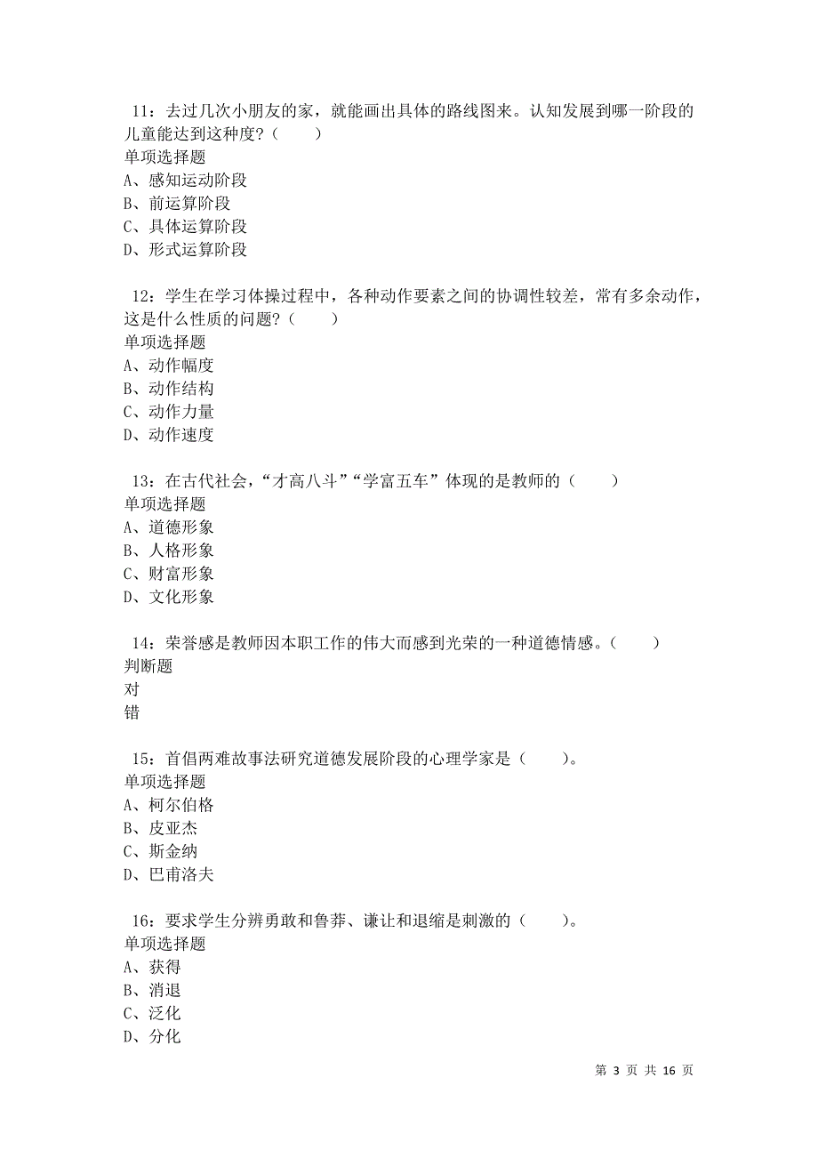 偏关小学教师招聘2021年考试真题及答案解析_第3页