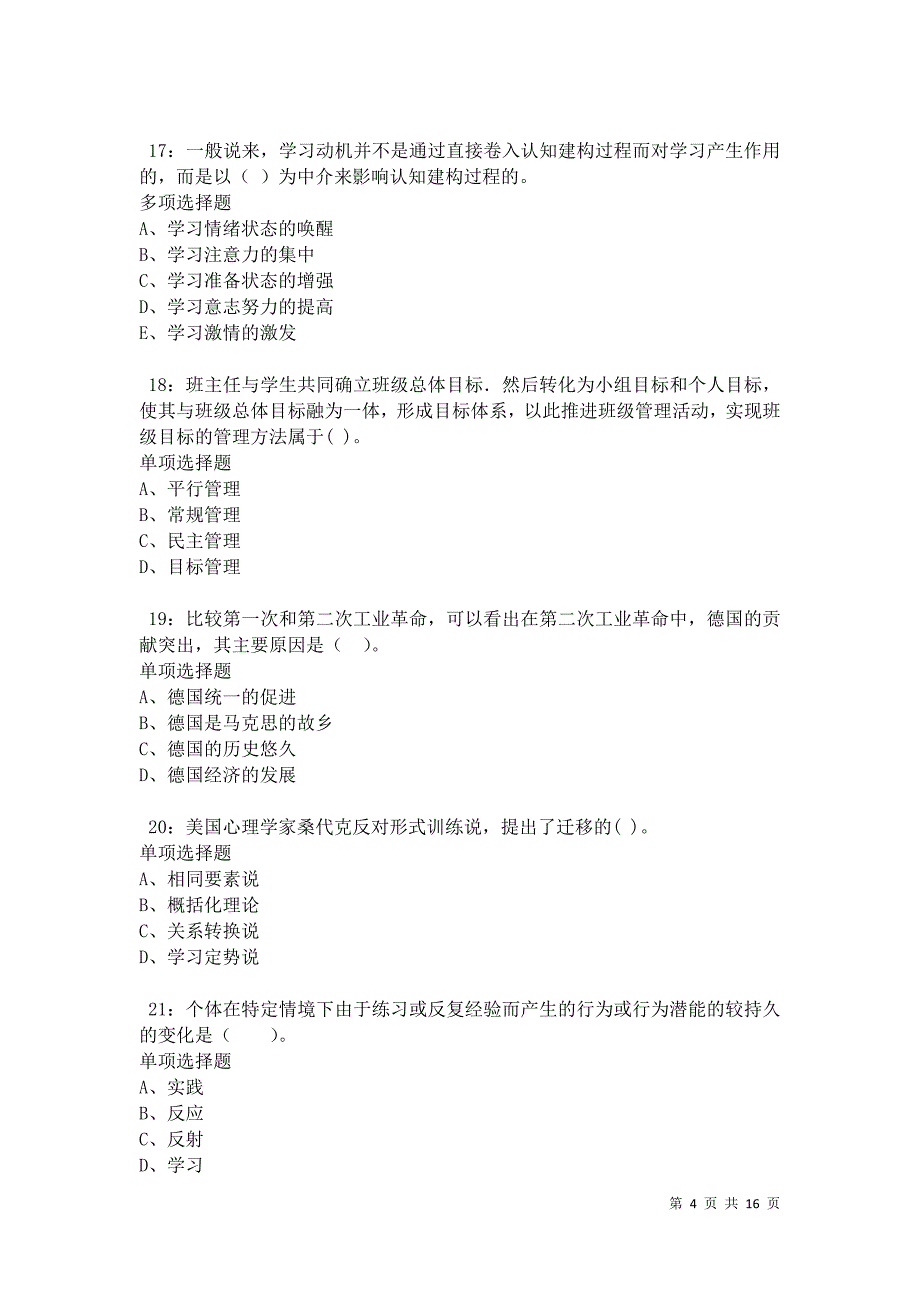 偏关小学教师招聘2021年考试真题及答案解析_第4页