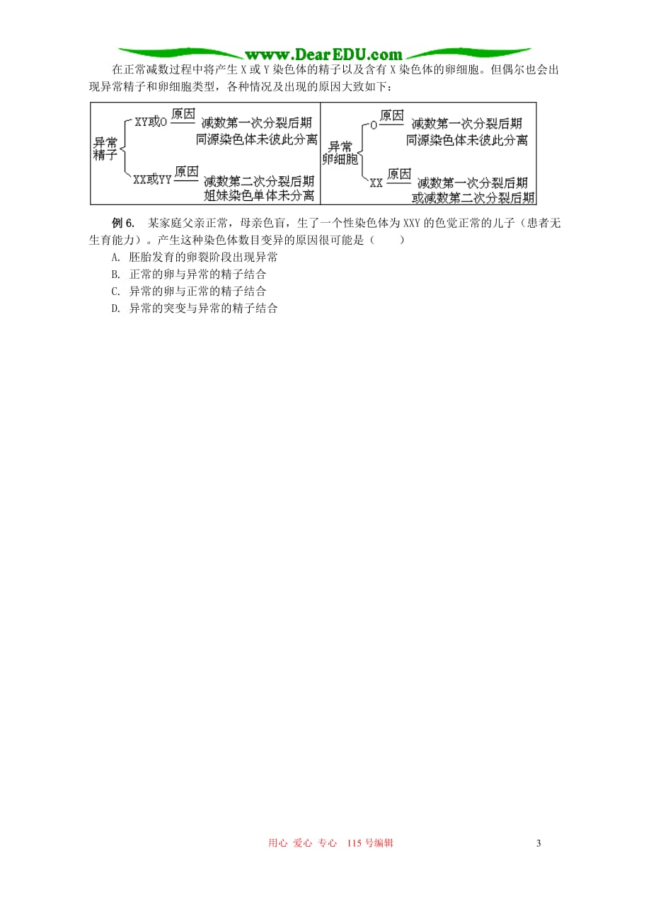 高三生物 复习精品课件及资料“细胞分裂”在遗传上的应用 专题辅导 不分版本_第3页