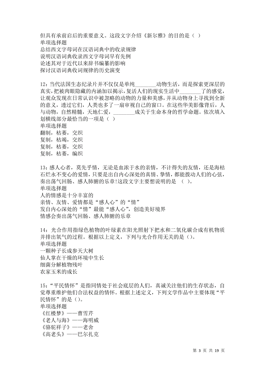 黄埔2021年事业单位招聘考试真题及答案解析卷14_第3页