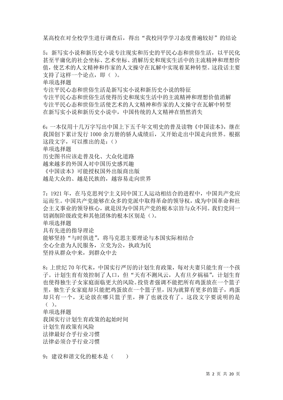 龙岗2021年事业单位招聘考试真题及答案解析卷18_第2页