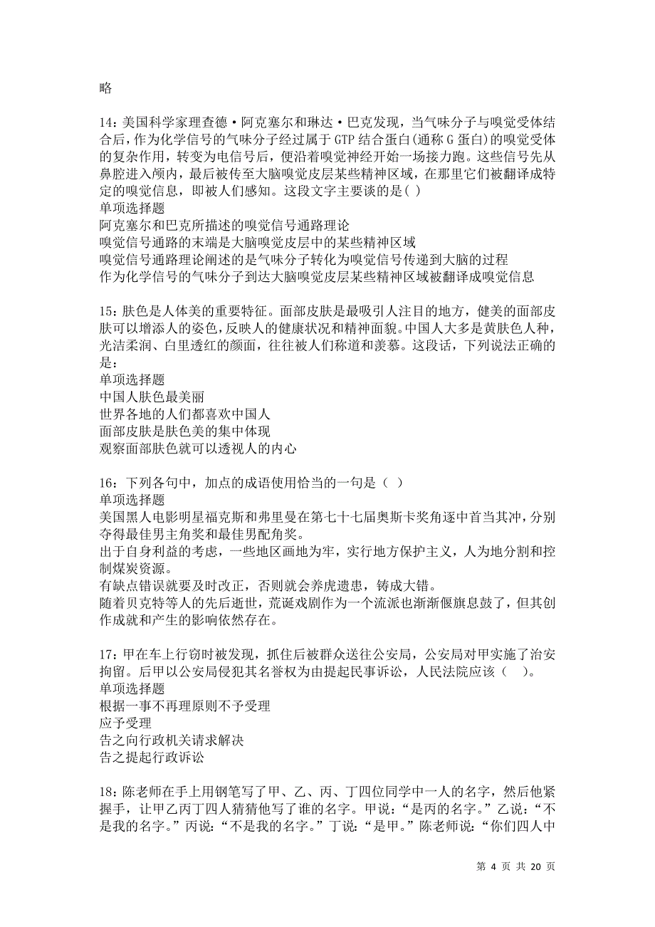 龙岗2021年事业单位招聘考试真题及答案解析卷18_第4页