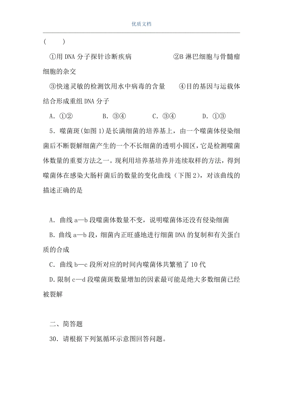 高三生物上学期期末联考理综试题（Word可编辑版）_第3页