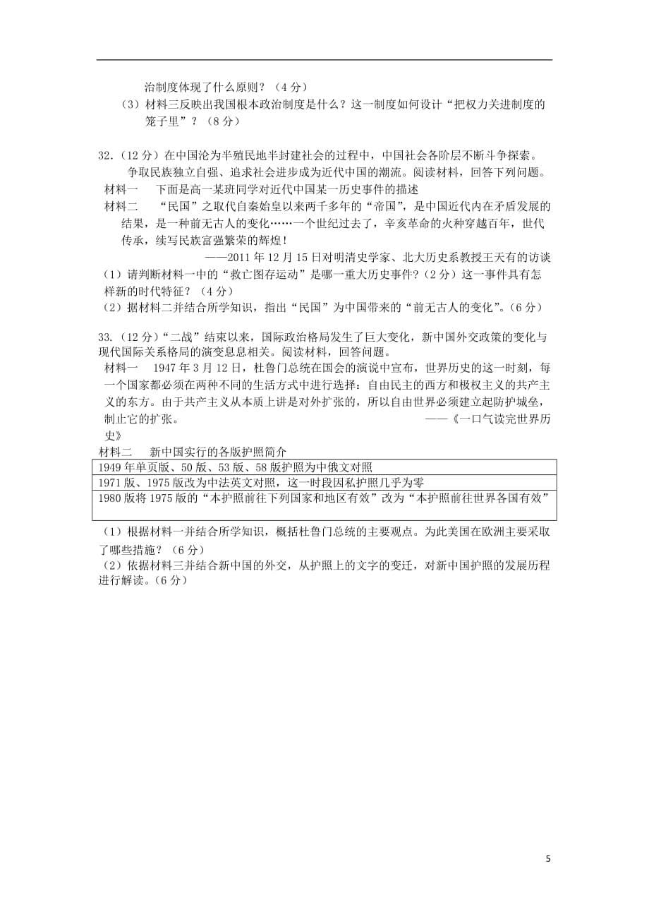 《吉林省辽源市2016-2017年高一历史上学期期末考试试题（无答案）》_第5页