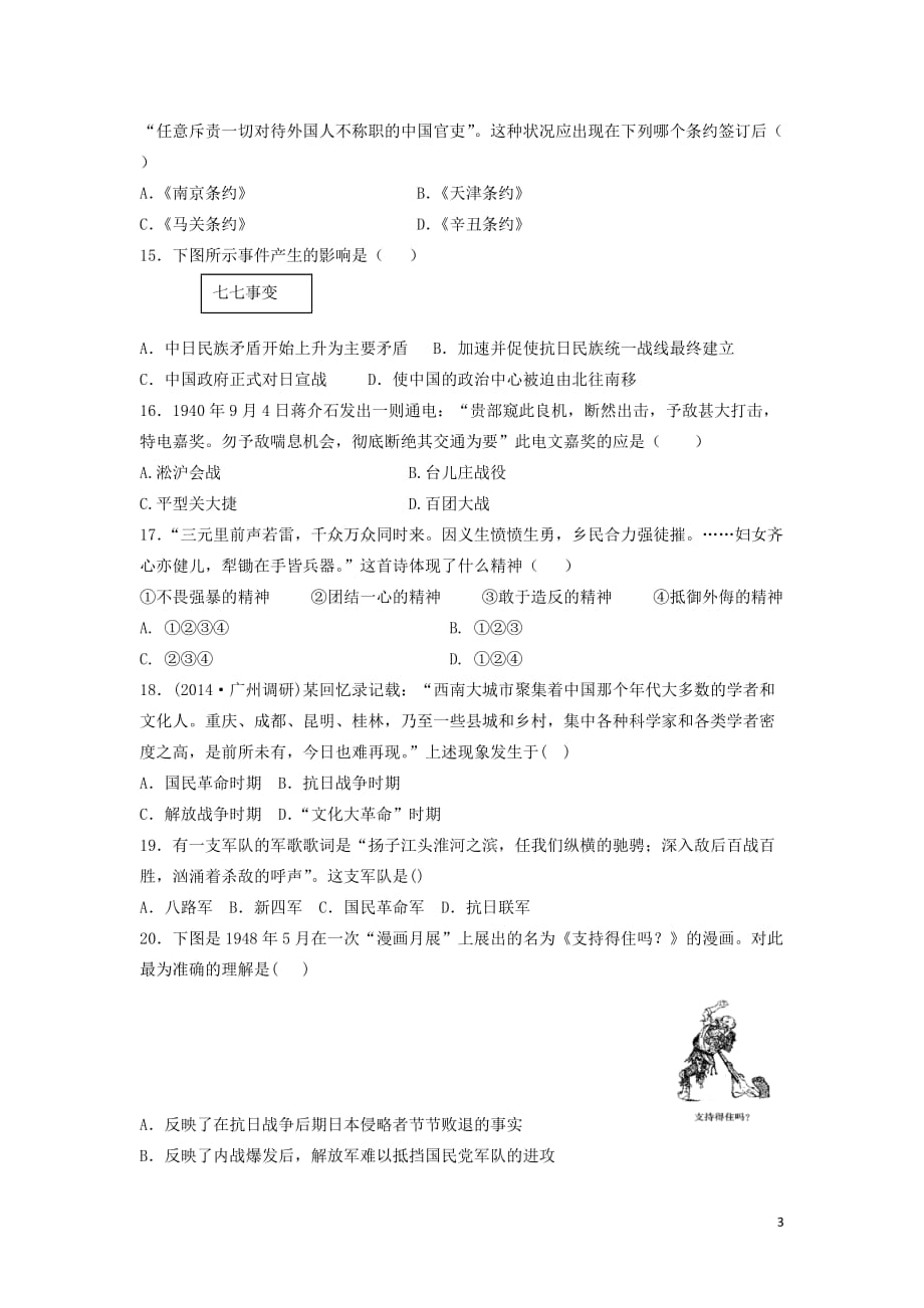 《河北省安平县高一历史寒假作业（四）（实验班）》_第3页