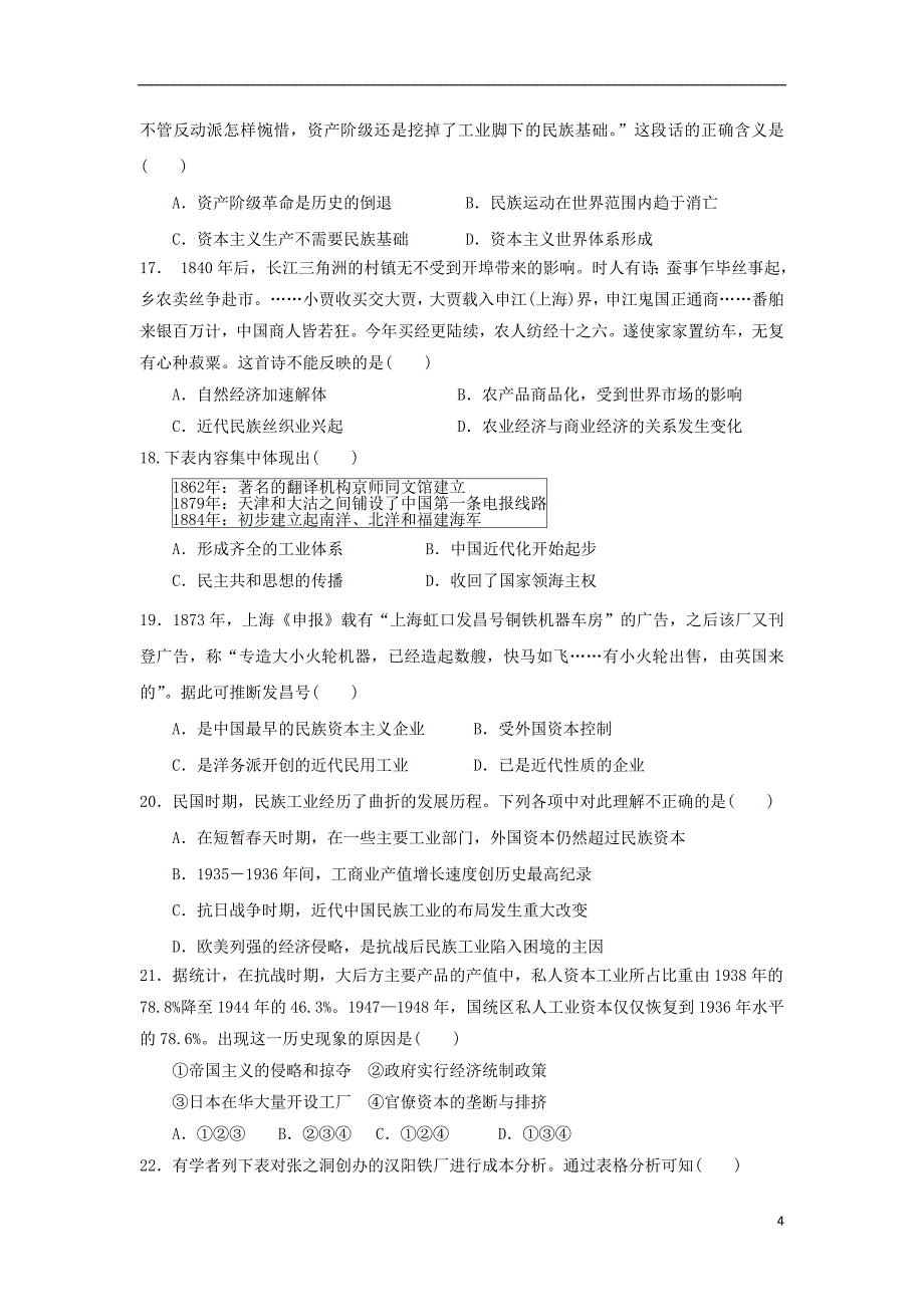 《广东省第二师范学院2018-2019学年高一历史下学期期中试题》_第4页