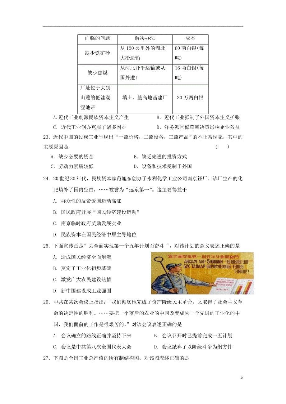 《广东省第二师范学院2018-2019学年高一历史下学期期中试题》_第5页