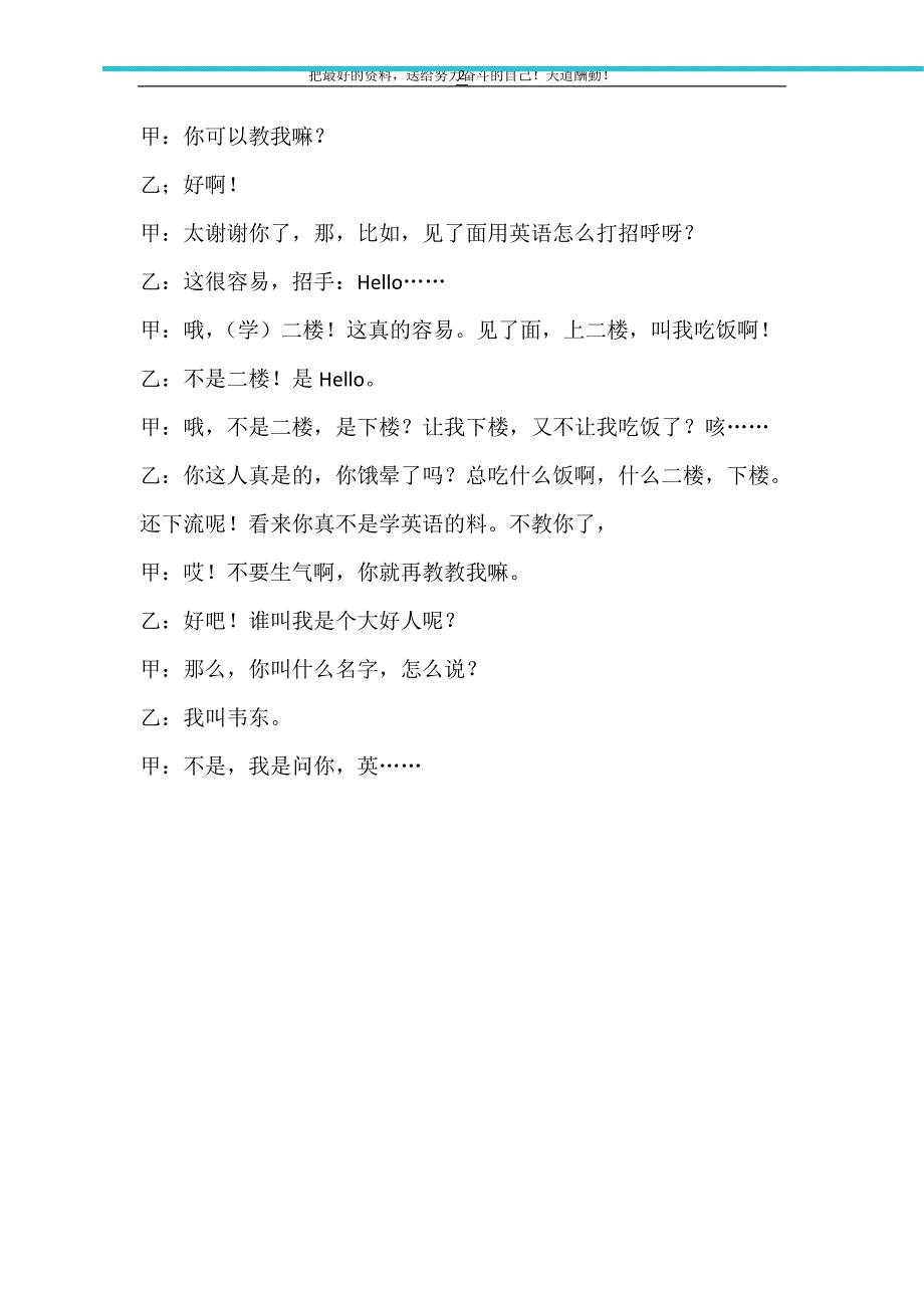 2021年相声--现代流行语_第2页