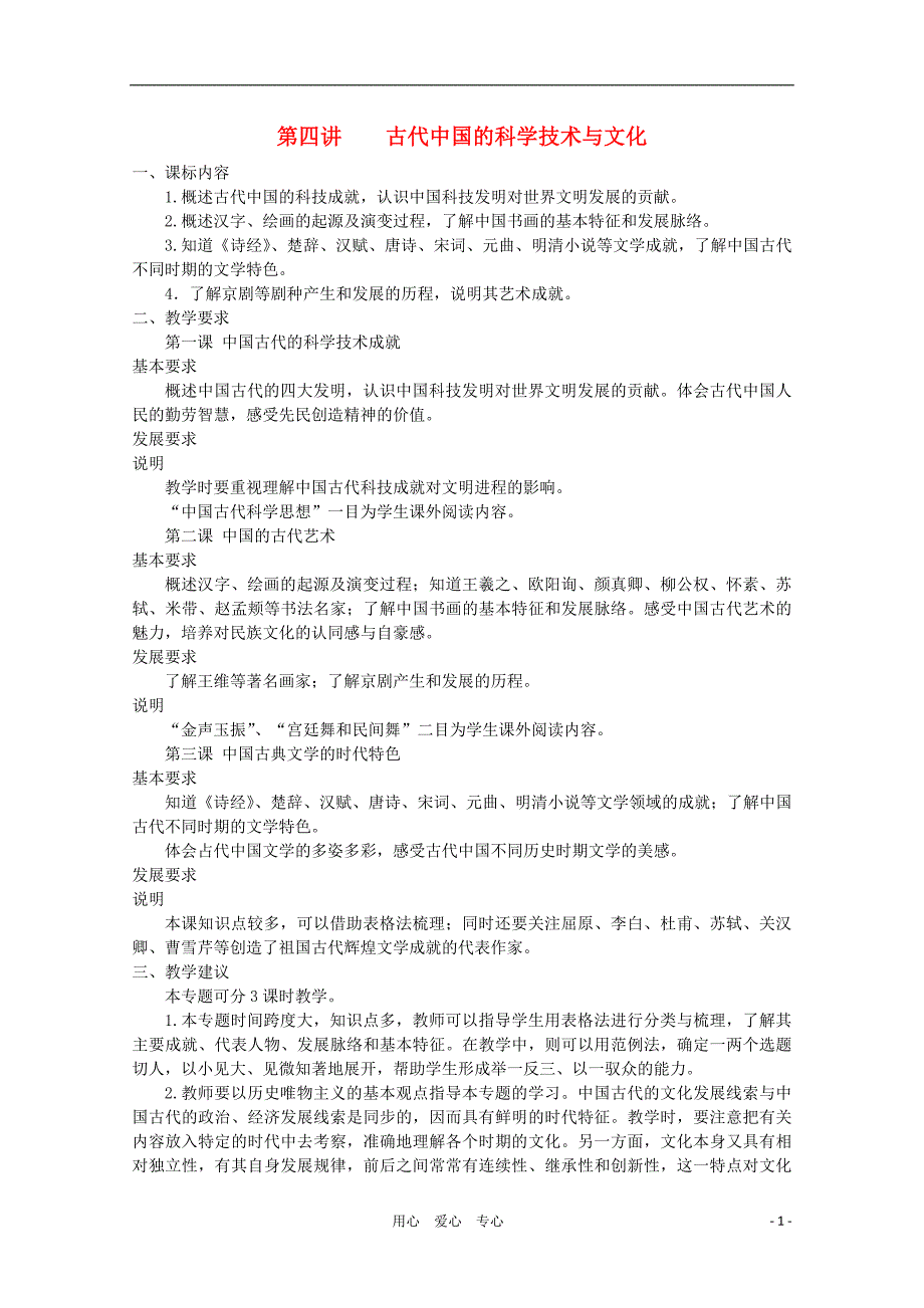 高三生物 复习精品课件及资料【2011浙江考试说明】高考历史世界古代史第四讲 古代中国的科学技术与文化 人教版_第1页