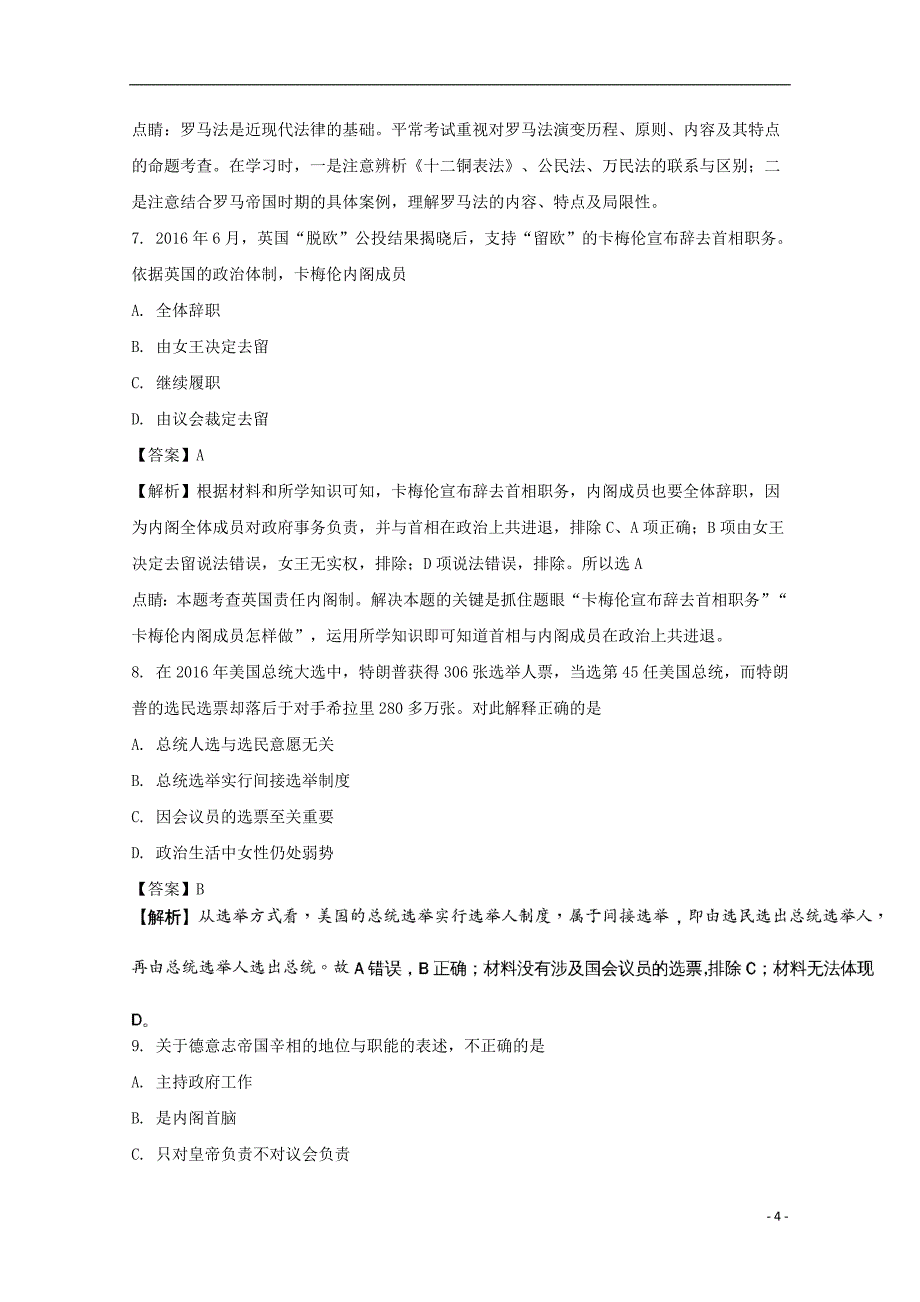 《安徽省2017-2018学年高一历史上学期期末考试试题（含解析）》_第4页