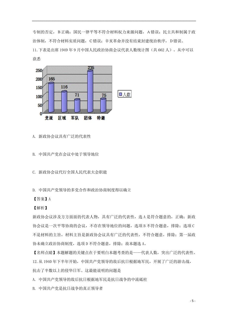 《海南省海口市第四中学2018-2019学年高一历史上学期期末考试试题（含解析）》_第5页