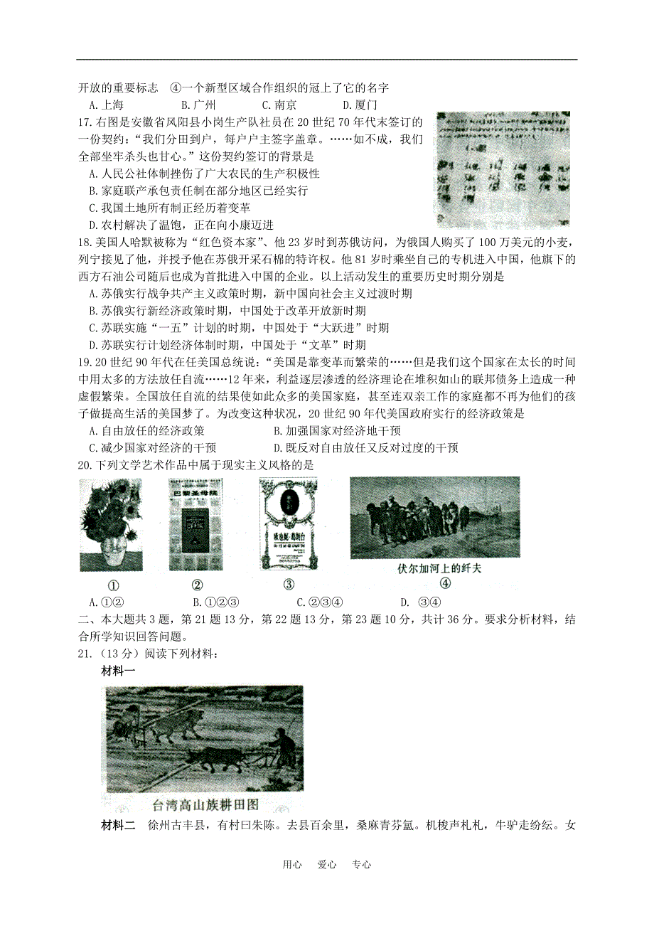 《年网络版江苏省百所高中历史样本分析考试试卷》_第3页