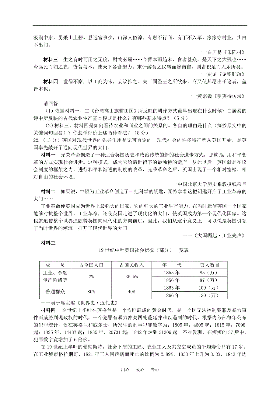 《年网络版江苏省百所高中历史样本分析考试试卷》_第4页