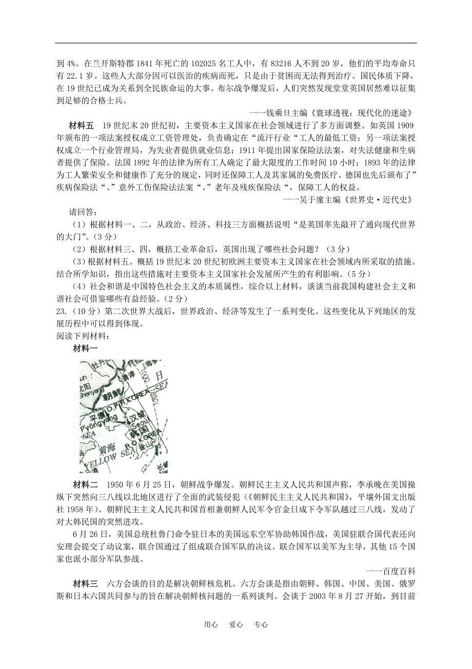 《年网络版江苏省百所高中历史样本分析考试试卷》_第5页