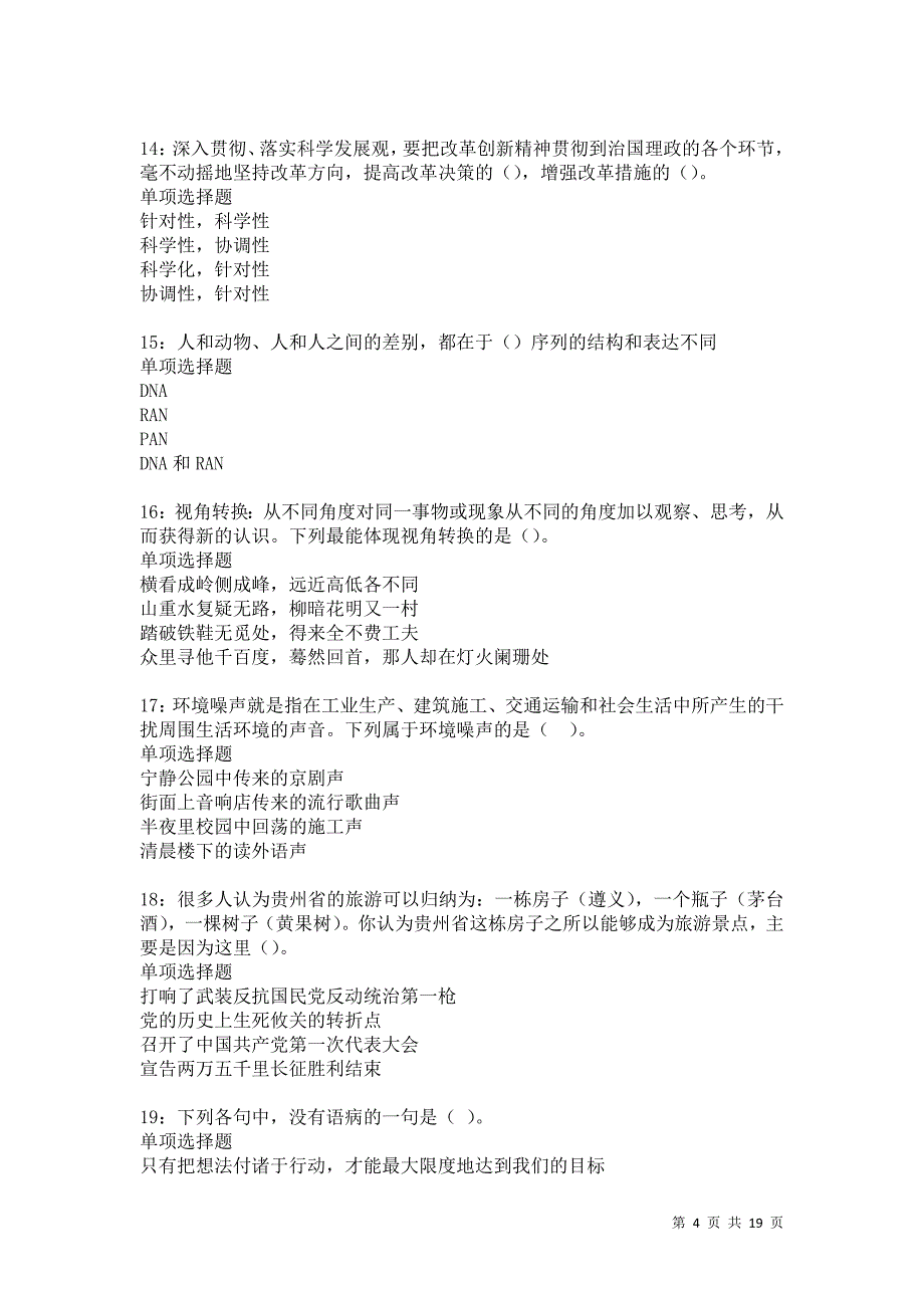 颍东事业单位招聘2021年考试真题及答案解析卷19_第4页