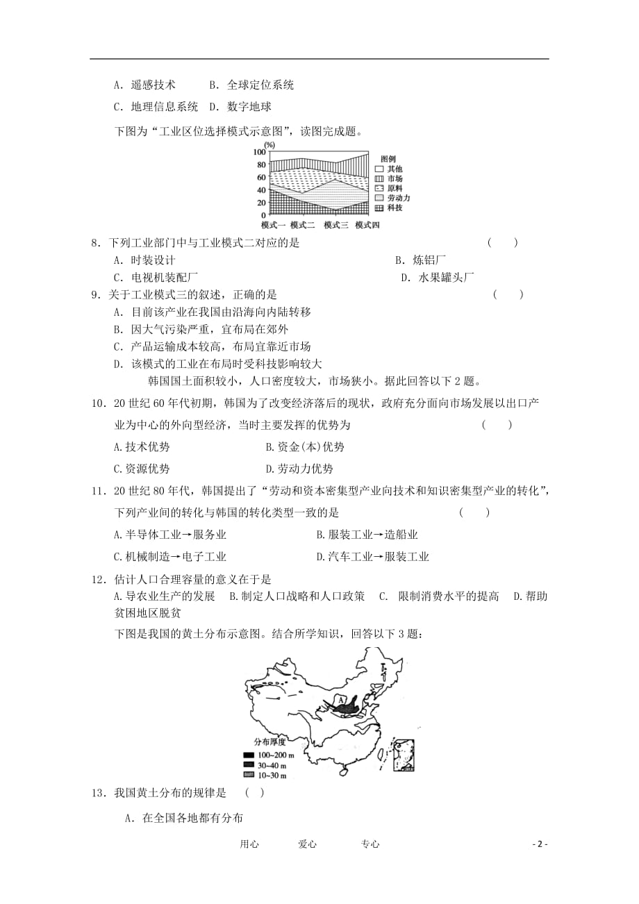 《高三生物 复习精品课件及资料2012届高考地理二轮复习专题卷34》_第2页