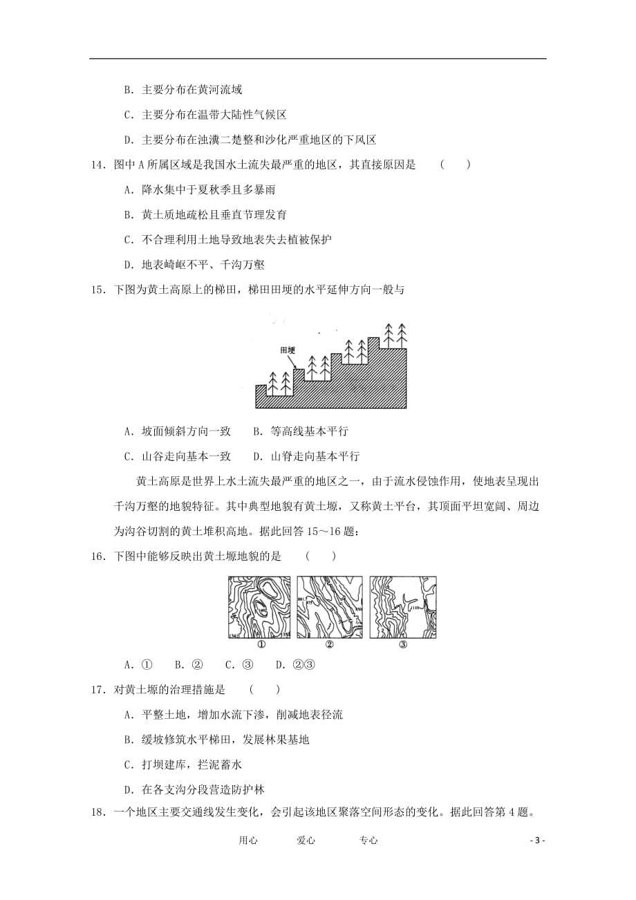 《高三生物 复习精品课件及资料2012届高考地理二轮复习专题卷34》_第3页