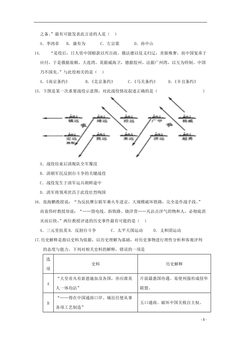 《四川省武胜2019-2020学年高一历史上学期期中试题》_第3页