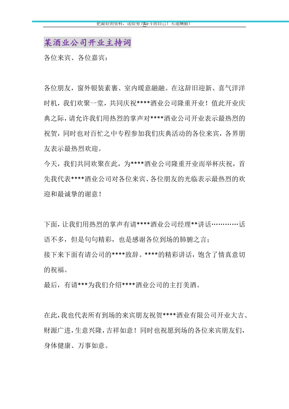 2021年某酒业公司开业主持词_第1页