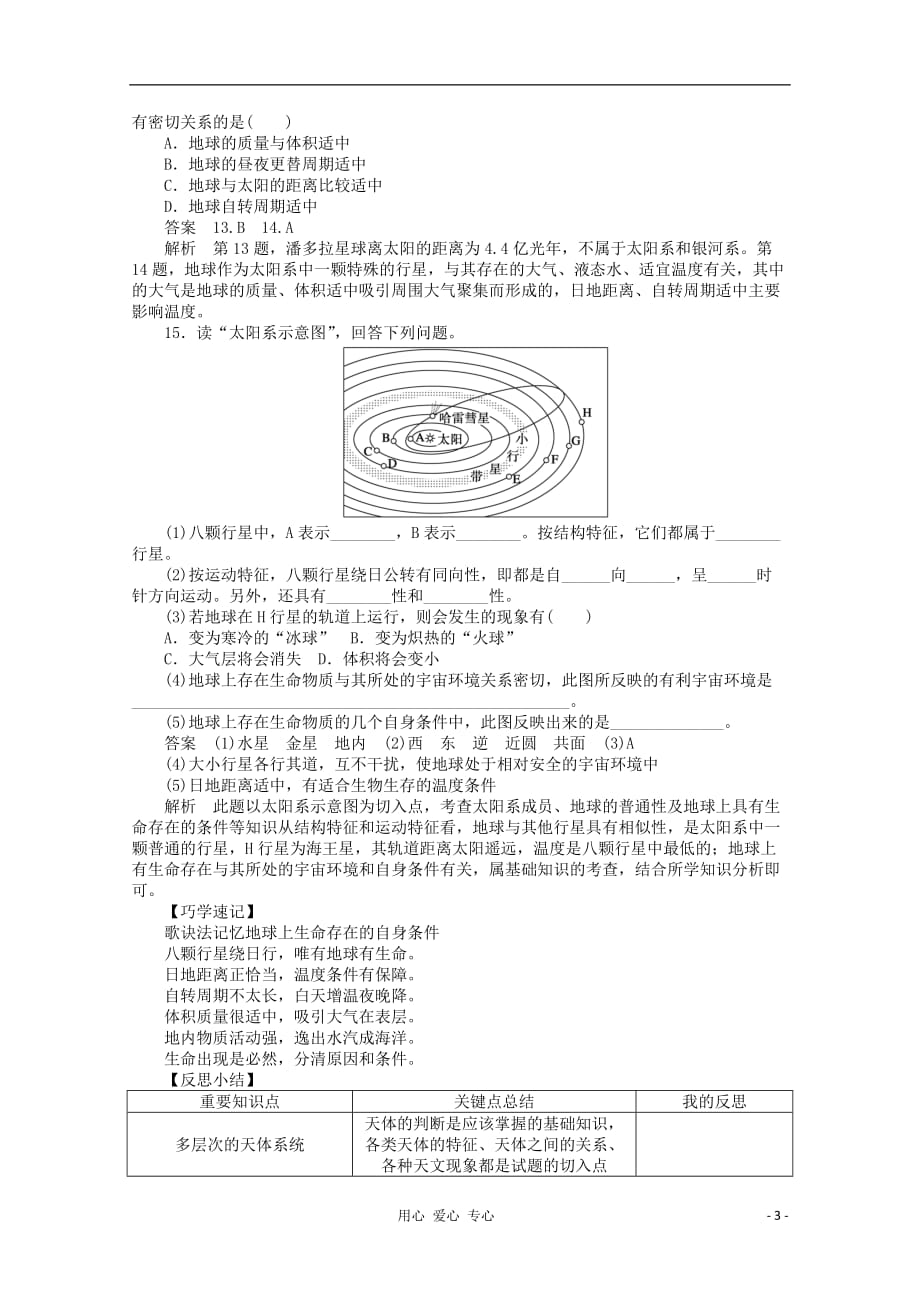 《高中地理 课后练习 1.1 地球的宇宙环境 湘教版必修1》_第3页