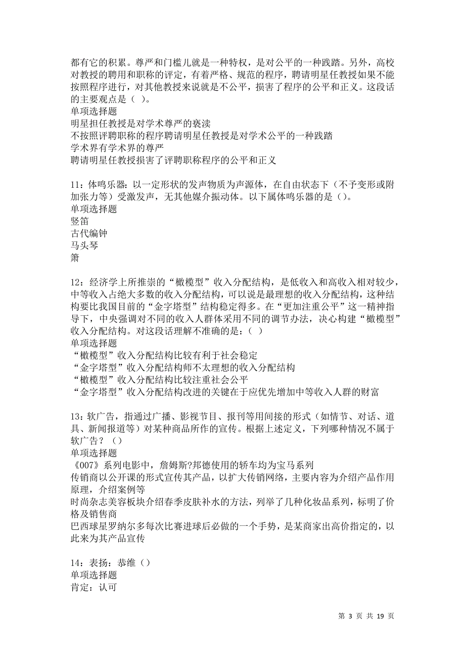 黄冈2021年事业单位招聘考试真题及答案解析卷1_第3页