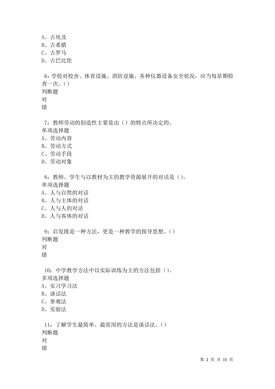 会泽中学教师招聘2021年考试真题及答案解析卷6_第2页