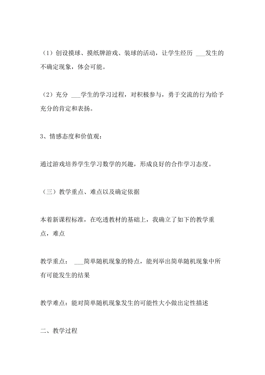 2021年《可能性》教案（共6篇_第2页