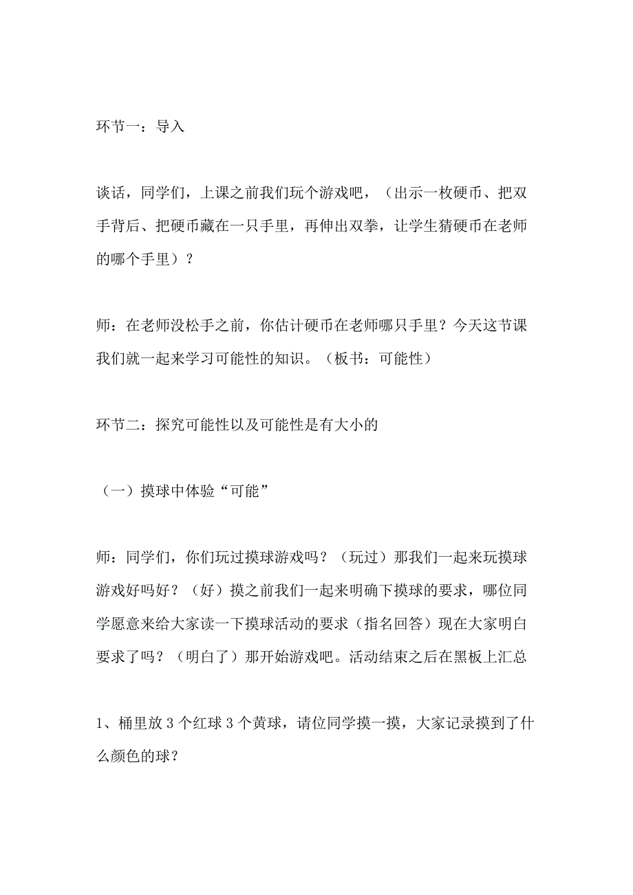 2021年《可能性》教案（共6篇_第3页