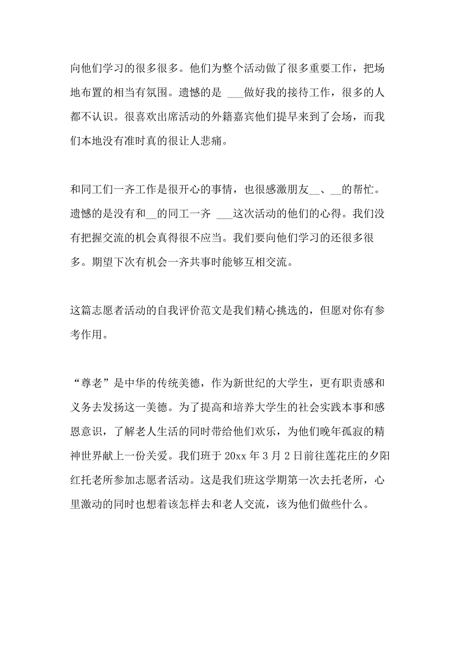 2021年志愿者活动的自我评价_第2页