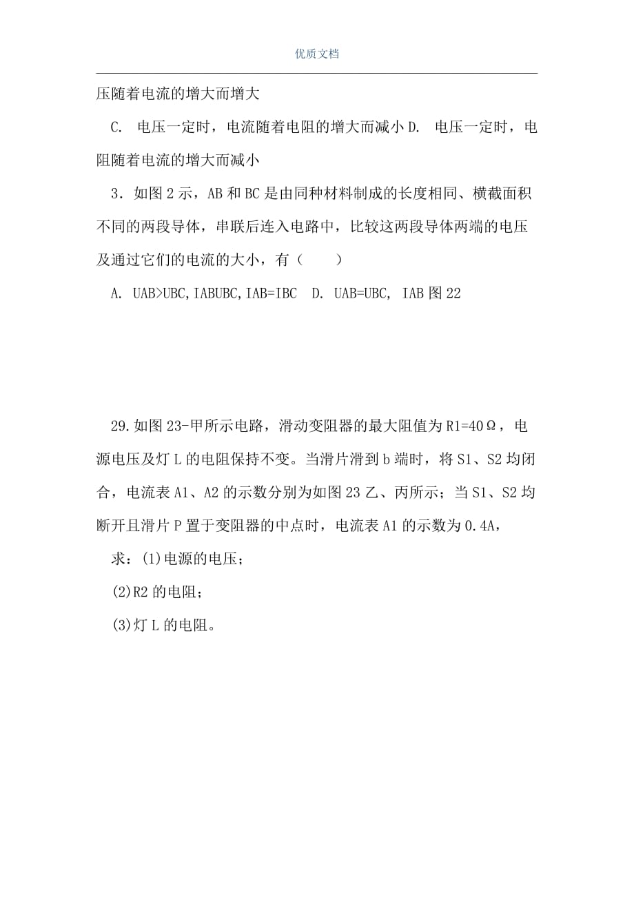 中考科学专题复习十欧姆定律（Word可编辑版）_第2页