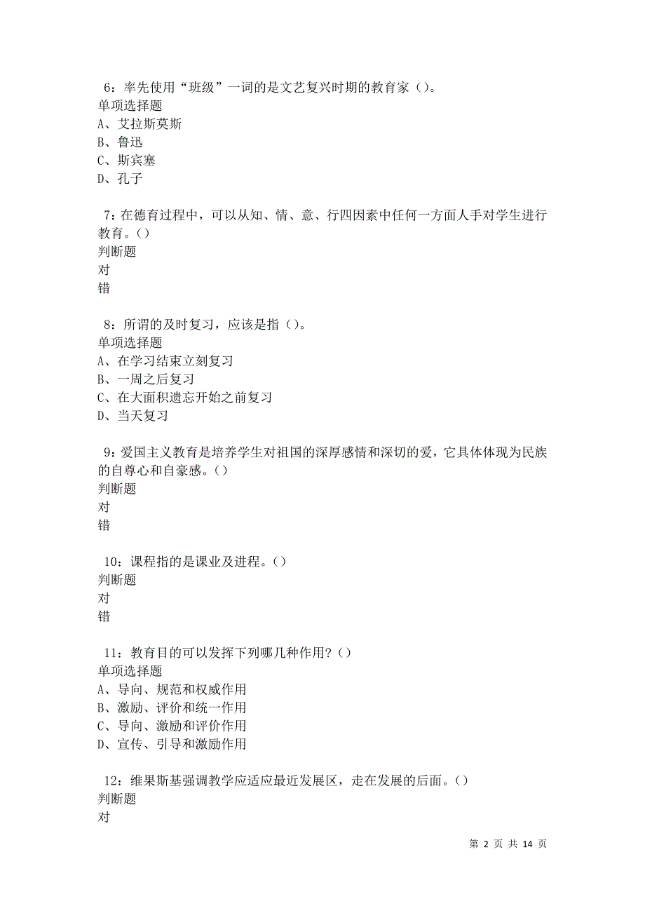 全南2021年中学教师招聘考试真题及答案解析卷11_第2页