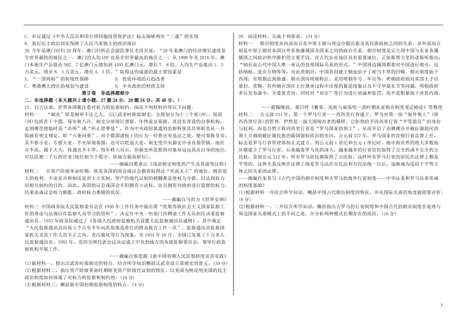 《黑龙江省大庆2019-2020学年高一历史上学期期末考试试题》_第3页