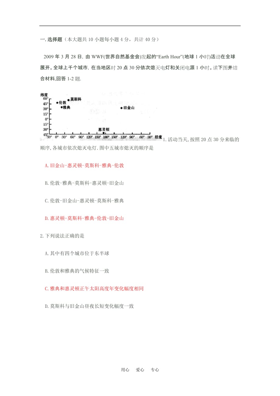 《高三地理高考模拟试题（十九）新人教版》_第1页