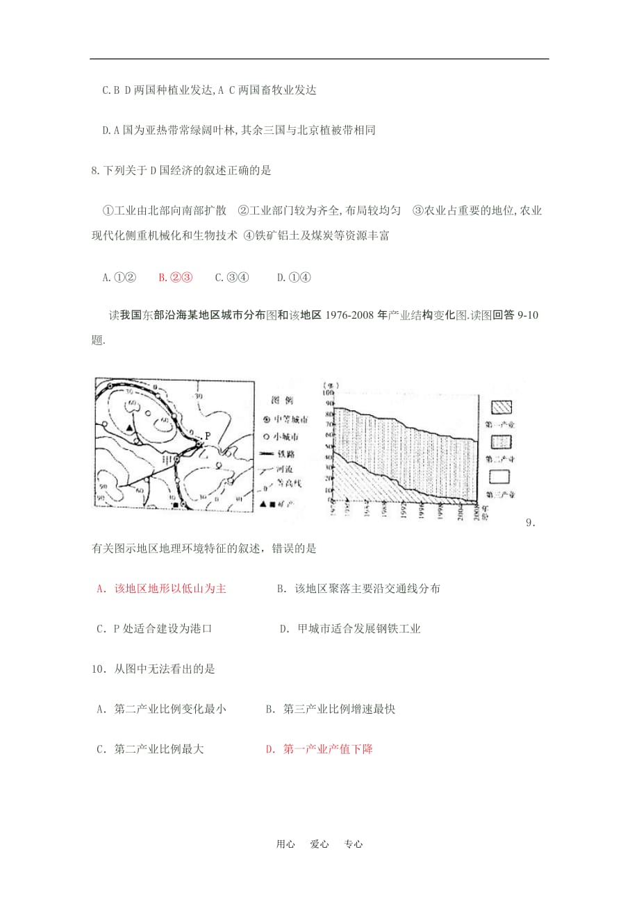 《高三地理高考模拟试题（十九）新人教版》_第4页